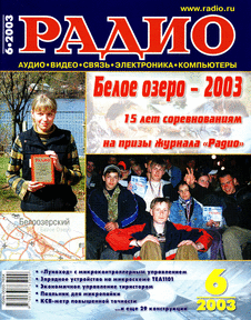 Радио. Выпуск №6 за июнь 2003 года.