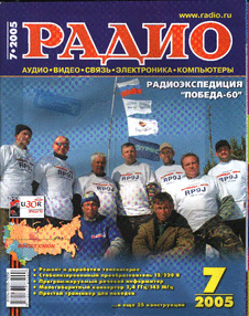 Радио. Выпуск №7 за июль 2005 года.