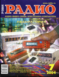Радио. Выпуск №7 за июль 2004 года.